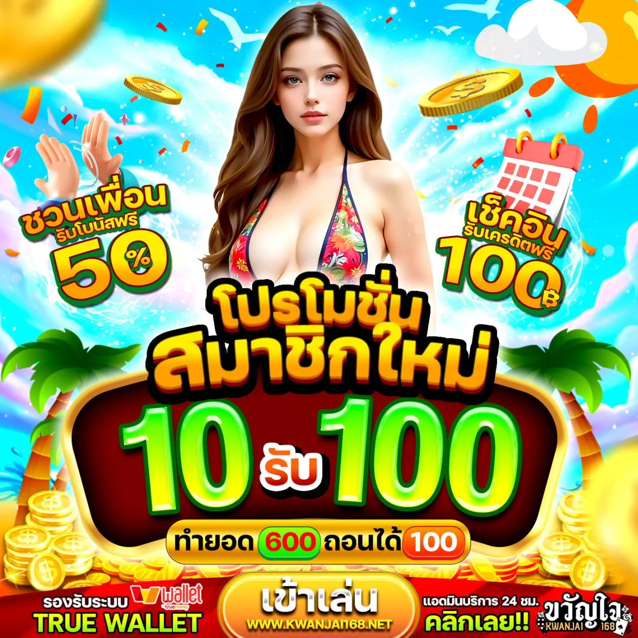 20 รับ 100 ทํา 300 ถอนได้ 100