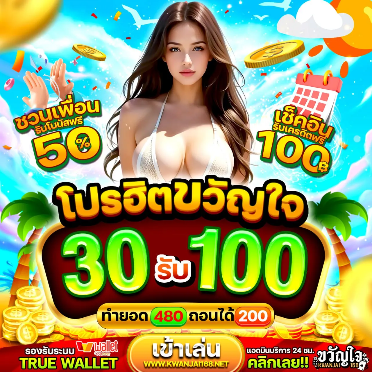 ฝาก 20 รับ 100 ทำยอด 200 ถอนได้เลย