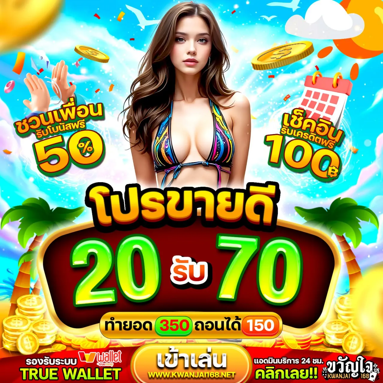 ฝาก 20 รับ 100 ทํา ยอด 300 ถอนได้เลย